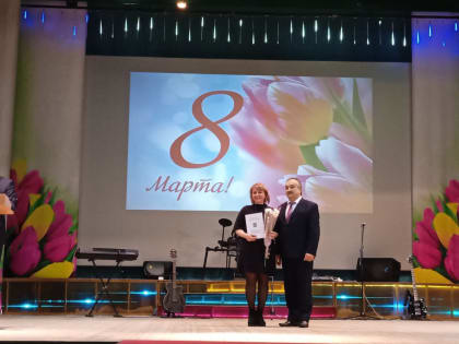 Торжественное мероприятие, посвященное Международному женскому дню