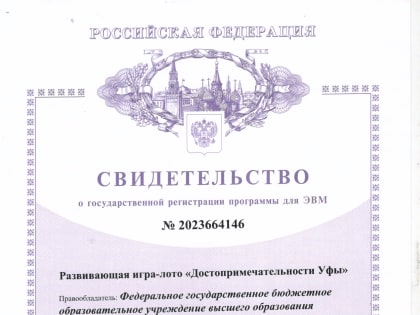 Разработчики БГПУ им. М.Акмуллы получили свидетельства о государственной регистрации баз данных