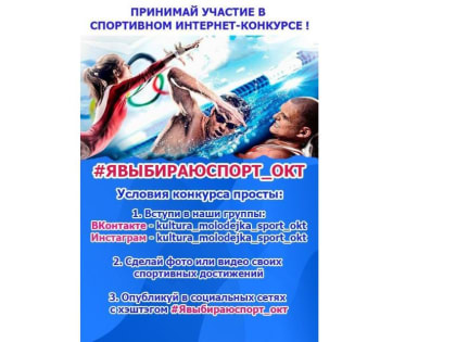 Интернет-конкурс #Явыбираюспорт_окт продлен до конца года