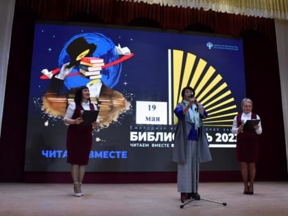 Как провели акцию «Библионочь - 2023» в библиотеках Башкортостане