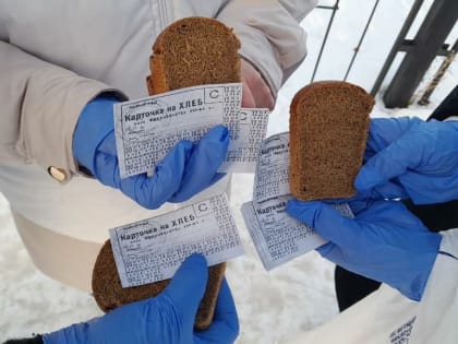 Молодогвардейцы Хайбуллинского района присоединились к акции «Блокадный хлеб»