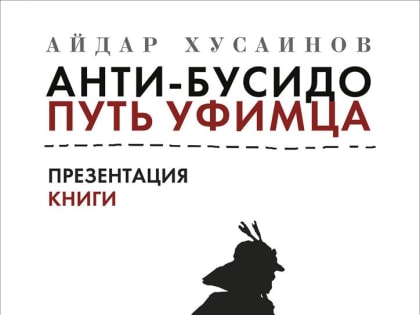 Уникальное сочинение про жителей столицы Башкортостана будет представлено в Москве