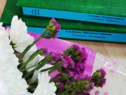 Вечер памяти Салавата Низаметдинова «Наперекор волнам»