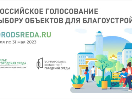 В  Башкирии стали известны районы, жители которых наиболее активно голосуют за благоустройство