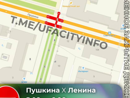 В ночь на 6 августа будет закрыт перекресток в центре Уфы