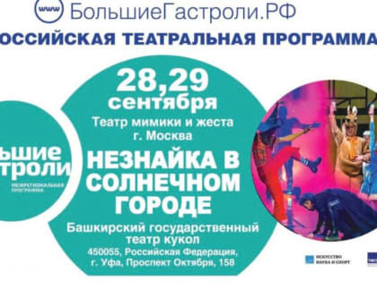 Впервые в Уфе! Гастроли Московского театра мимики и жеста!