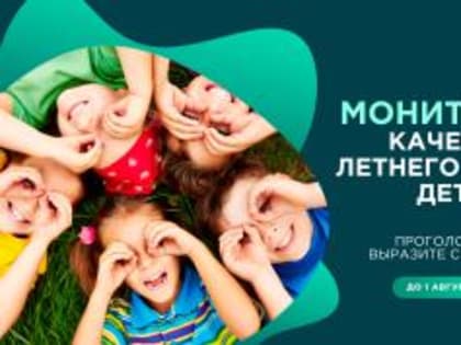 Голосование за лучший детский лагерь в Уфе