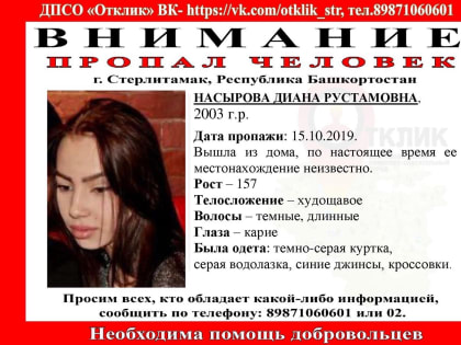 В Башкирии пропали сестры-погодки: 16-летняя Диана и 17-летняя Реана Насыровы