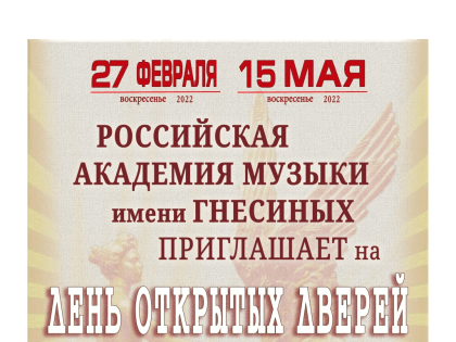 Российская академия музыки имени Гнесиных открывает новые образовательные программы