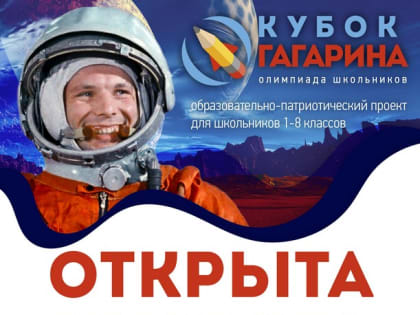 Гагаринцы, в путь к новым достижениям