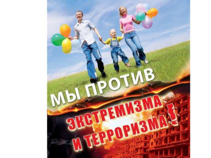 Вместе против терроризма в молодежной среде