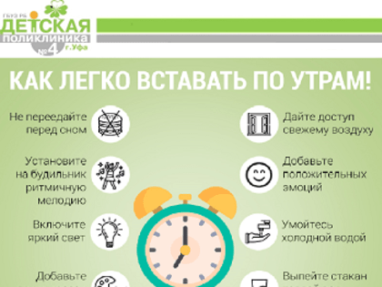 Страна советов: как легко вставать по утрам