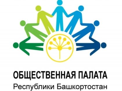 Представители Башкирии приняли участие во встрече Владимира Путина с членами Общественной палаты РФ