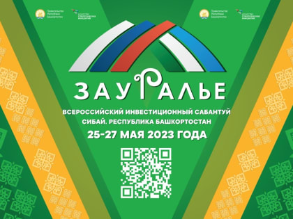 В Башкирии составили ТОП-5 проектов инвестсабантуев «Зауралье»