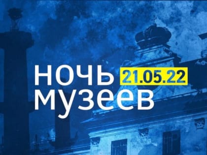 В Ленинском районе Уфы «Ночь музеев» пройдет на трех площадках