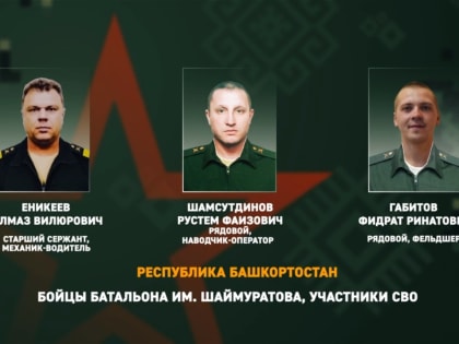 «Шаймуратовцы» из Башкирии спасли раненых товарищей от снайперов