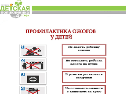 Что делать, если ребенок обжегся?