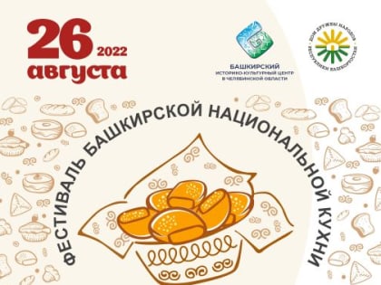 Сроки проведения конкурса - фестиваля национальной кухни "Йыуасаfest" переносятся