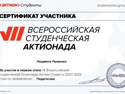 Первые итоги VIII Всероссийской студенческой Актионады 2022-2023  по направлению "Педагогика"!