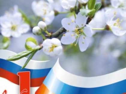 Поздравление ректора БГПУ имени Акмуллы С.Т. Сагитова с праздником Весны и Труда