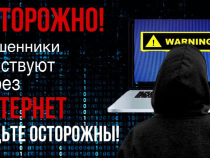 Аферисты в сетях!