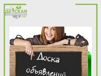 Детские поликлиники Башкирии вернулись к прежнему графику работы