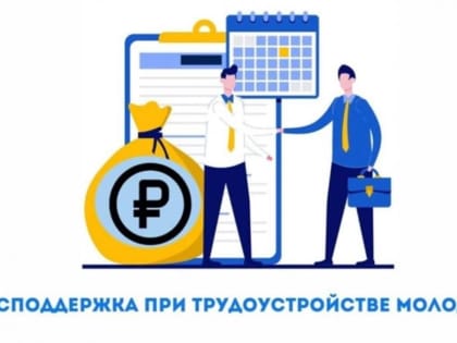 Дорогу молодым