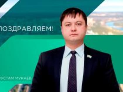 С днём рождения!