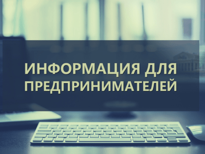 Вниманию предпринимателей, осуществляющих лесозаготовительную и лесоперерабатывающую деятельность!