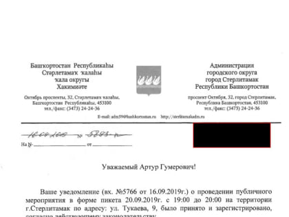 Жителю Стерлитамака трижды не согласовали массовый пикет по итогам выборов Главы РБ