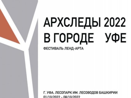 В уфимском Парке Лесоводов появится 7 арт-объектов, созданных в результате творческого конкурса