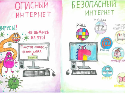 Подведены итоги районного конкурса «Безопасность в сети Интернет»