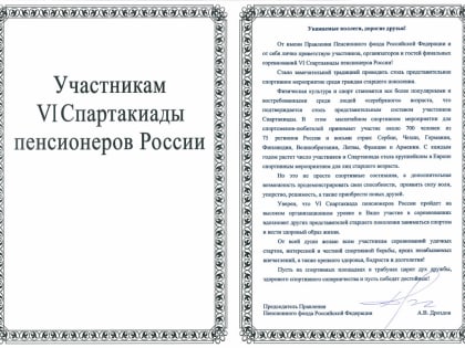 Республика Башкортостан принимает Всероссийскую спартакиаду пенсионеров