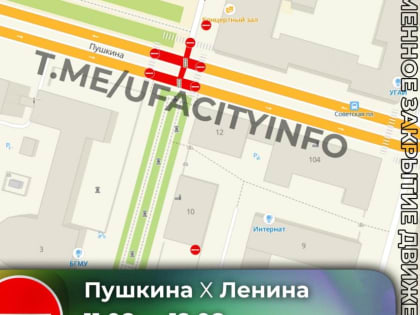 В ночь на 12 августа будет закрыт перекресток в центре Уфы