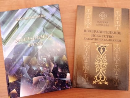 Библиотечный фонд пополнился книгами из Кабардино-Балкарии