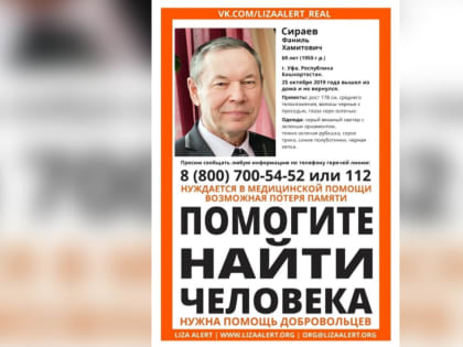 Видели у реки: в Уфе ищут 69-летнего Фаниля Сираева