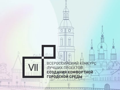 Башкортостан подаёт 7 заявок на всероссийский конкурс малых городов Минстроя России