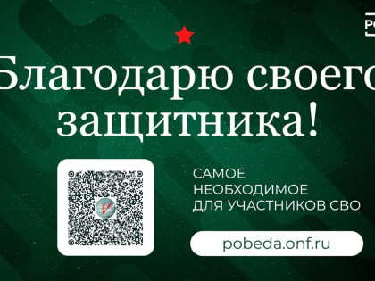 Как можно поддержать участников СВО