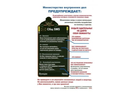 Как не стать жертвой телефонных мошенников: правила и советы.