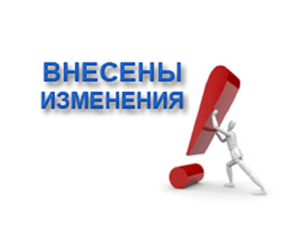 В Федеральный закон «О применении контрольно-кассовой техники при осуществлении расчетов в Российской Федерации» внесены изменения