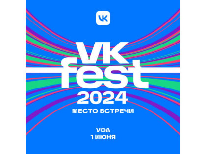 Уфа откроет VK Fest