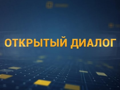 В УЖХ Орджоникидзевского района г. Уфы состоится акция «Открытый диалог»