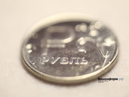 Стала известна средняя зарплата в Башкирии