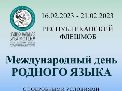 ИТОГИ ФЛЕШМОБА