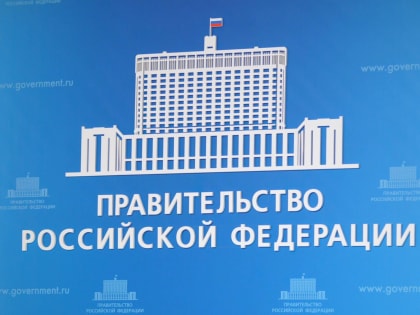 Правительство России продолжит поддерживать бизнес в условиях санкционных ограничений 