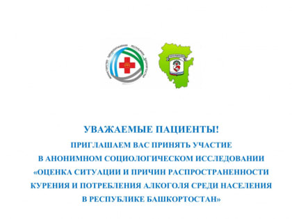 Исследование привычек: курение и алкоголь в Башкортостане