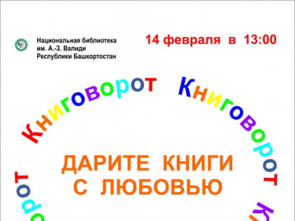 Завтра в Гостином дворе – любимые книги для друзей
