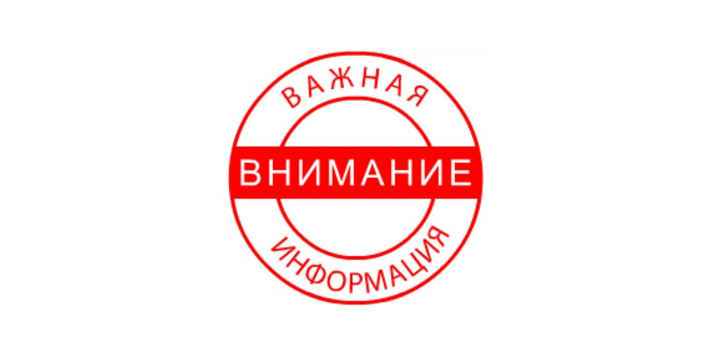 Вниманию участникам. Внимание важная информация в круге. Важная информация круг. Внимание важный пост. Картинка круглая печать внимание важная информация!.