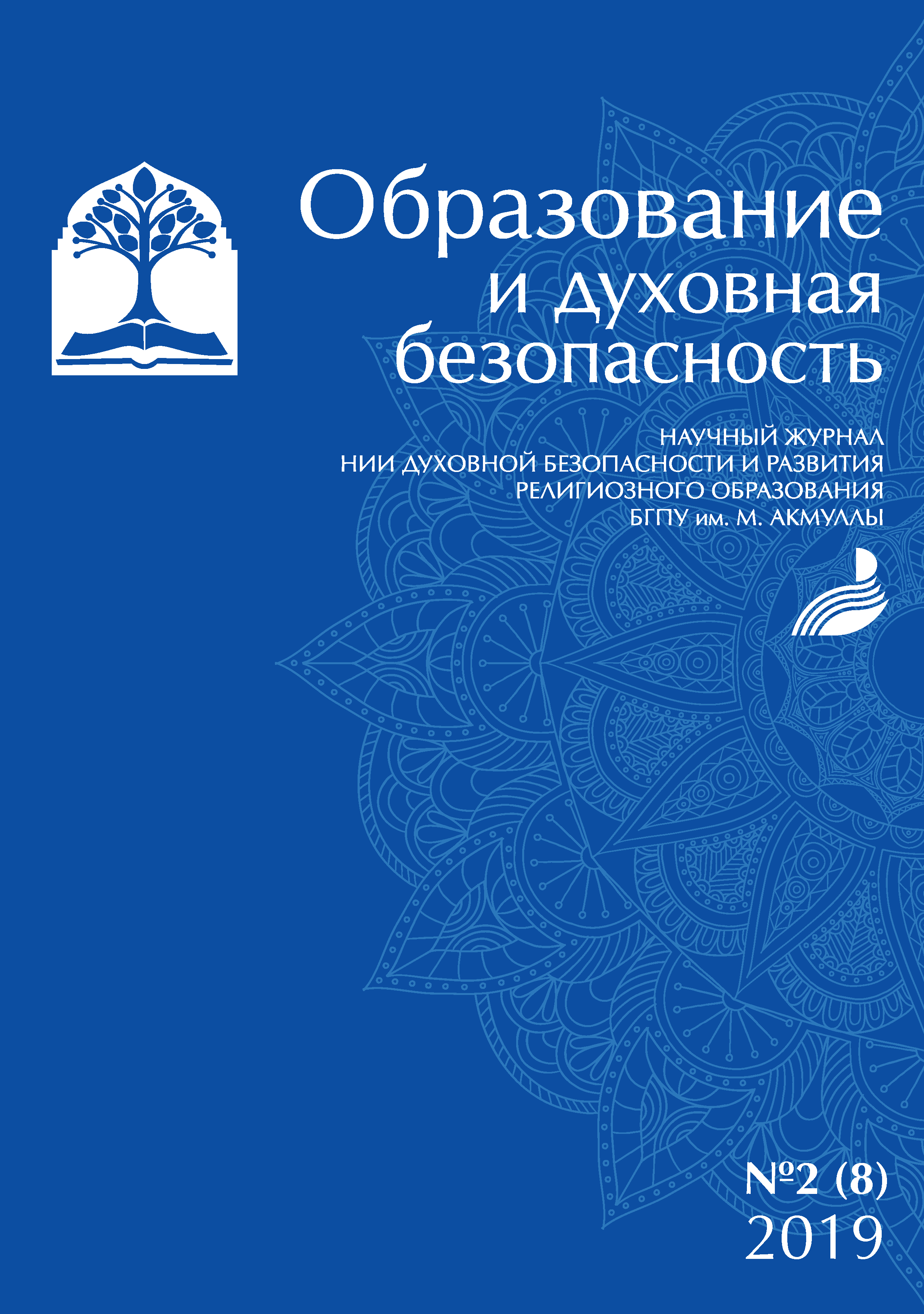 Духовная безопасность. ЮУРГУ Нижневартовск Урал Рафкатович. ЮУРГУ Нижневартовск Урал Рафкатович программирование. Philological Magazines.