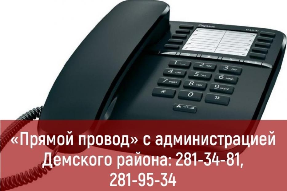 Прямой провод. Час прямого провода. Прямая связь телефон. Час прямого провода для инвалидов.